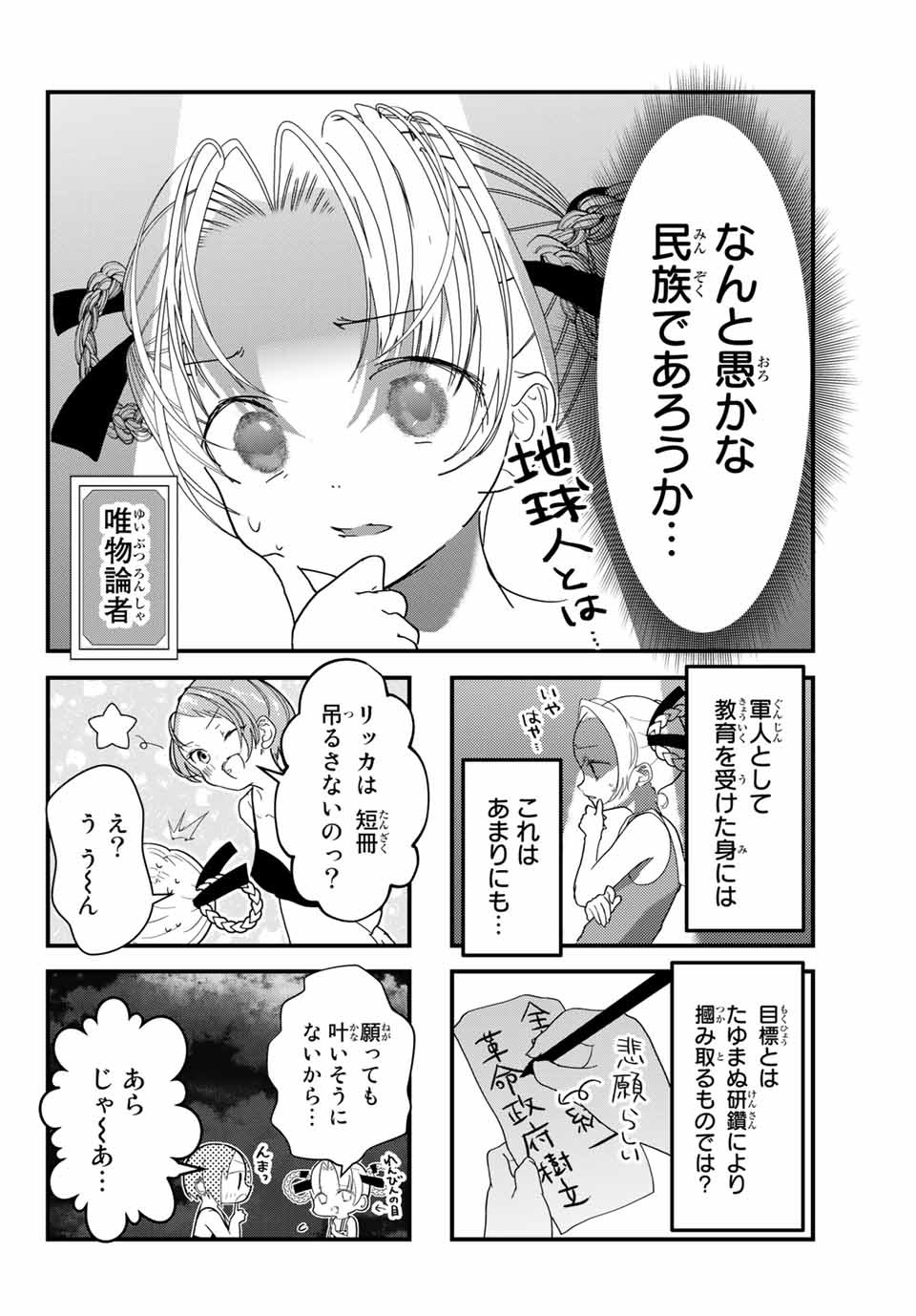 4人はそれぞれウソをつく 第11話 - Page 12