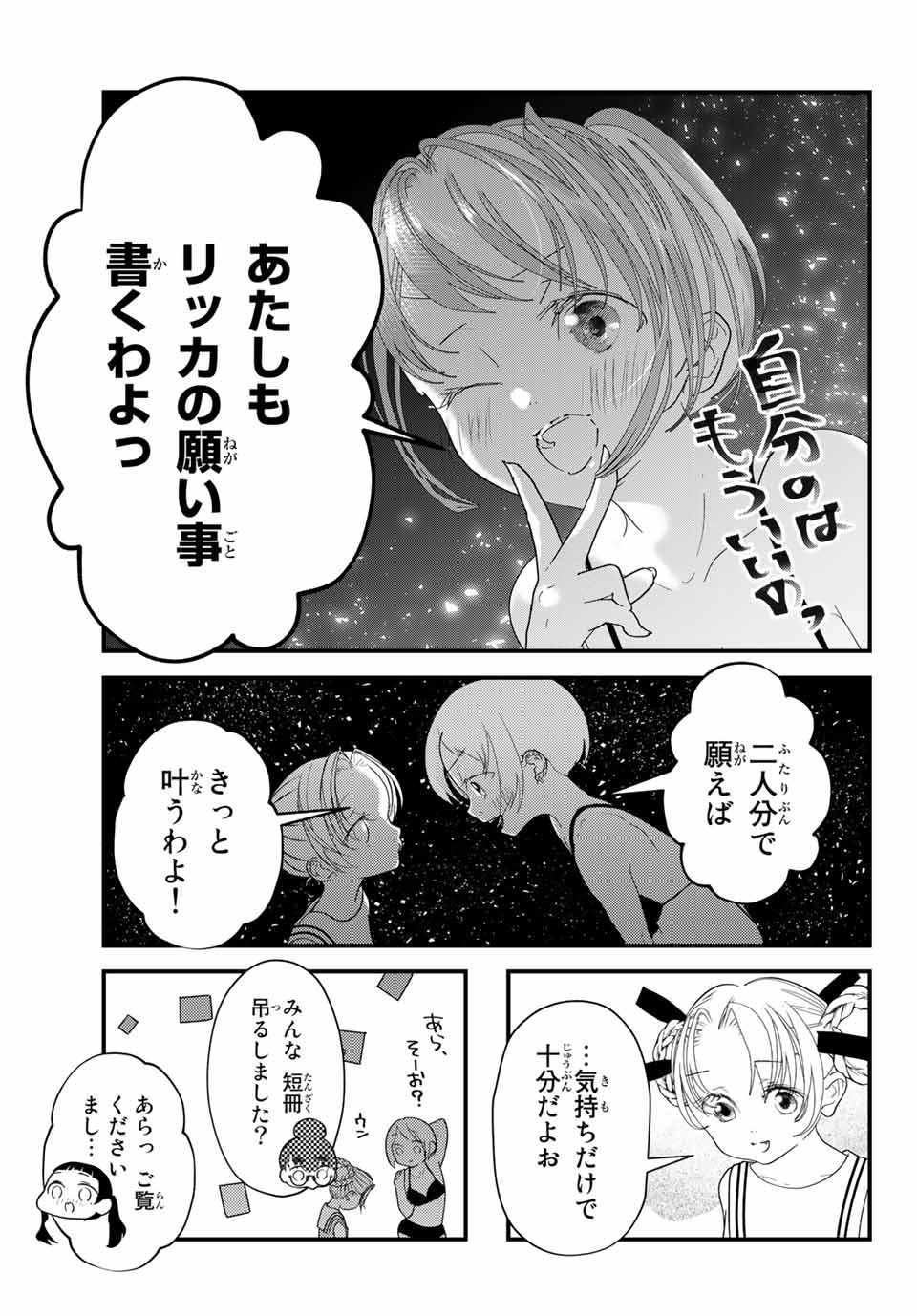 4人はそれぞれウソをつく 第11話 - Page 13