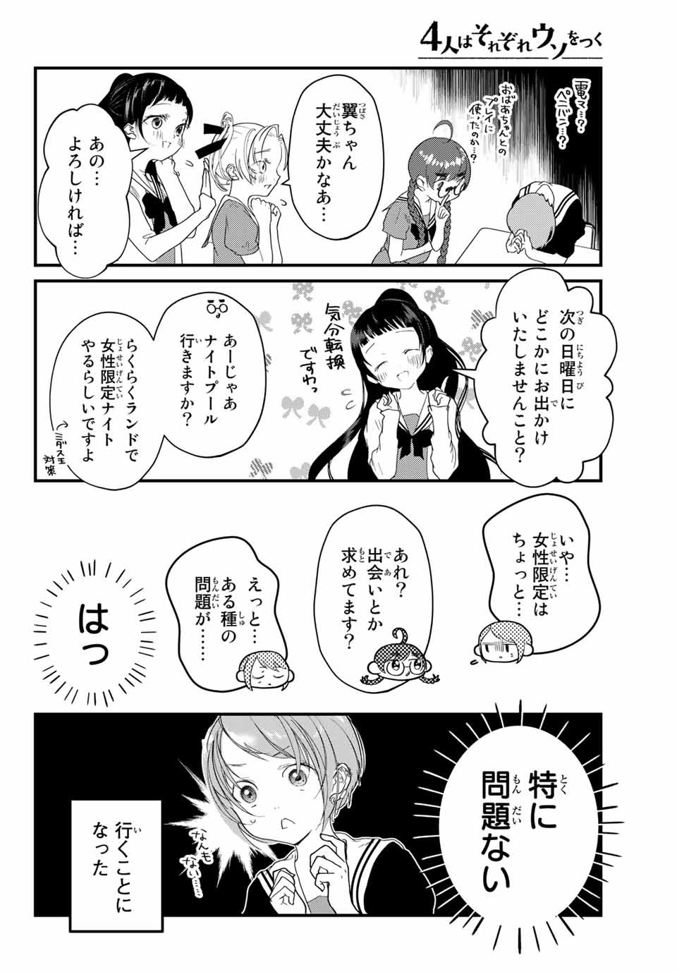 4人はそれぞれウソをつく 第11話 - Page 6