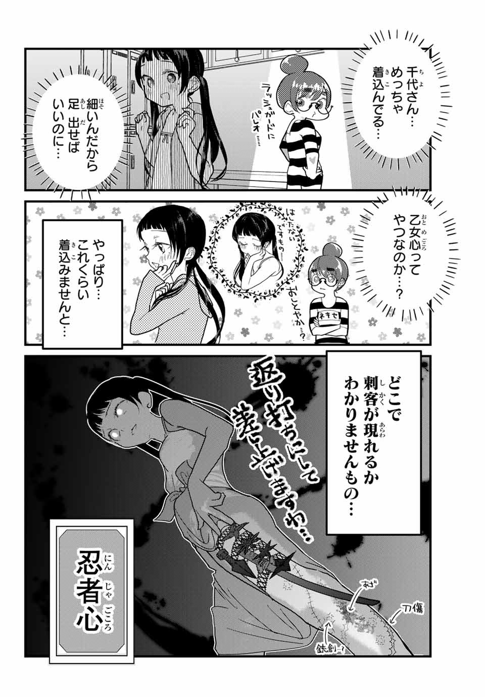 4人はそれぞれウソをつく 第11話 - Page 8