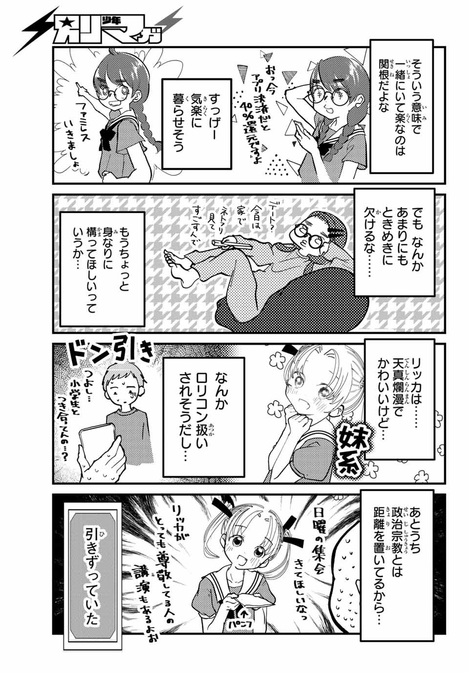 4人はそれぞれウソをつく 第13話 - Page 3