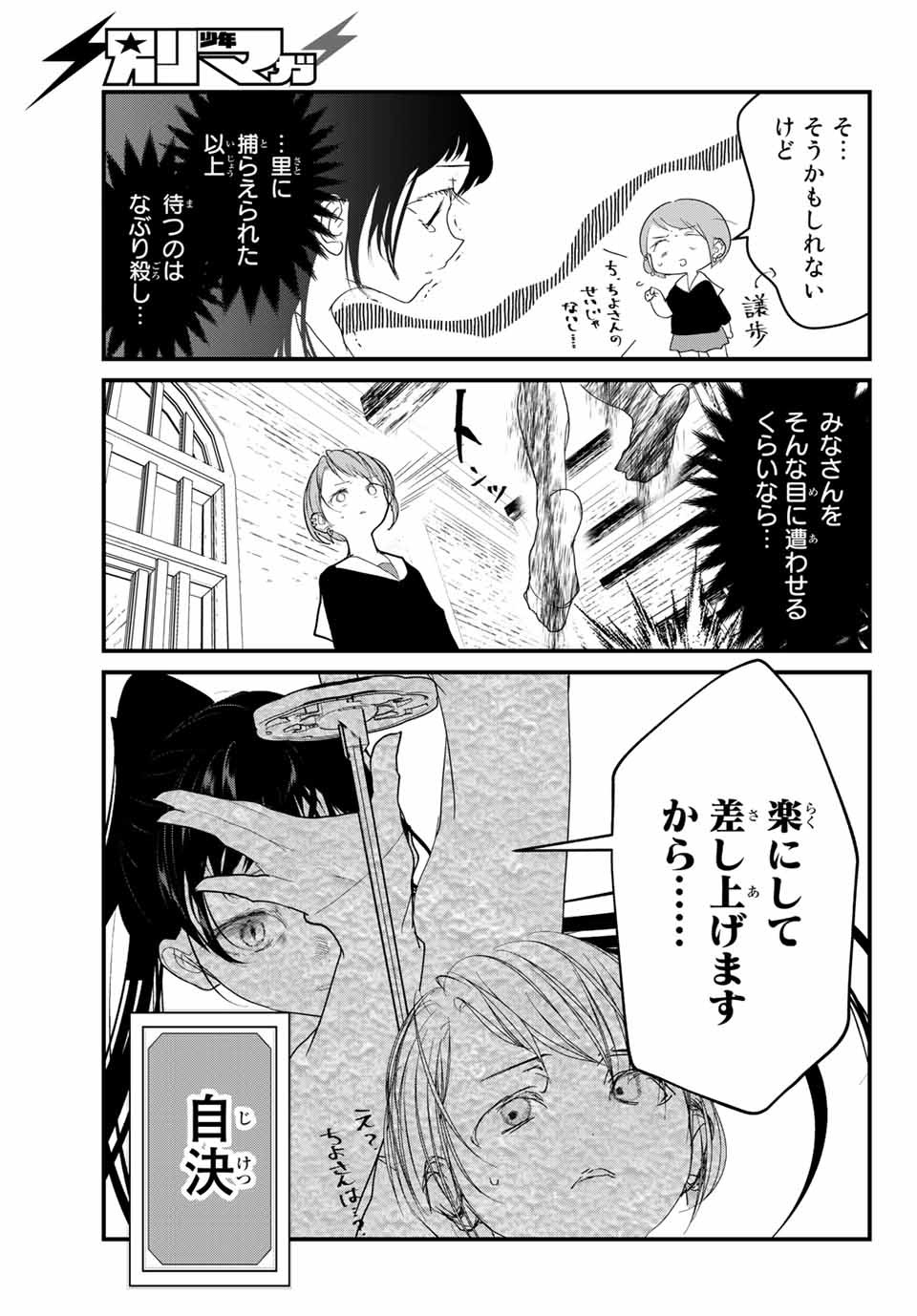 4人はそれぞれウソをつく 第18話 - Page 5