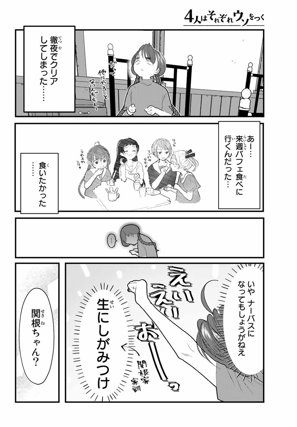 4人はそれぞれウソをつく 第19話 - Page 4