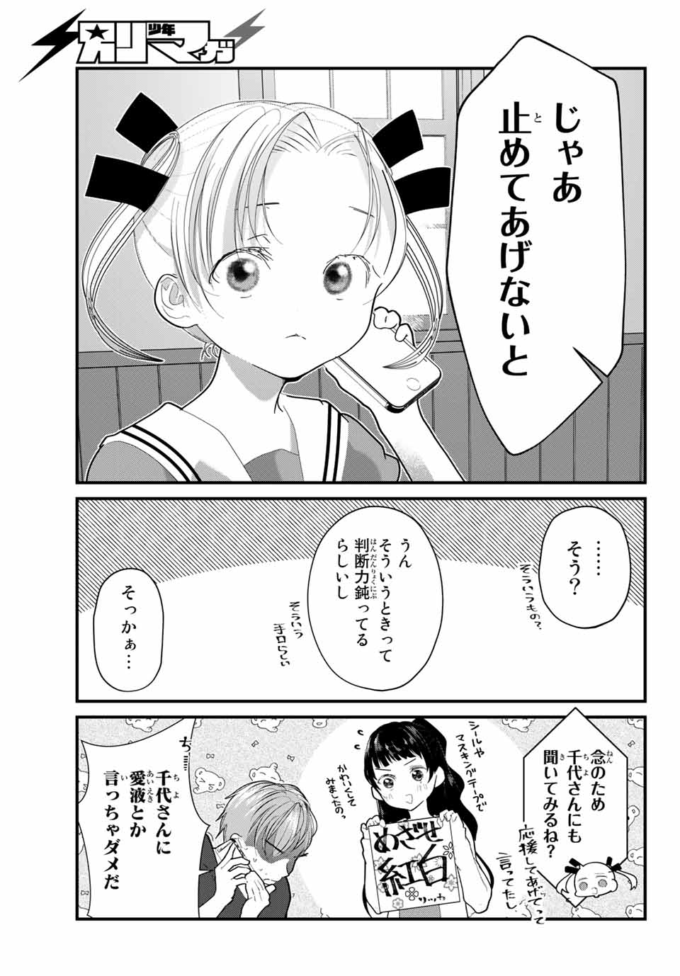 4人はそれぞれウソをつく 第19話 - Page 9