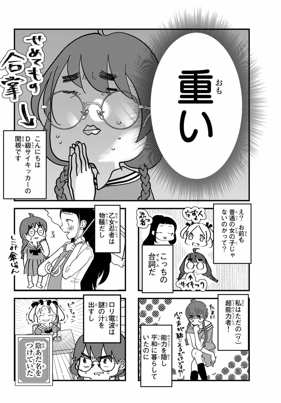 4人はそれぞれウソをつく 第2話 - Page 6