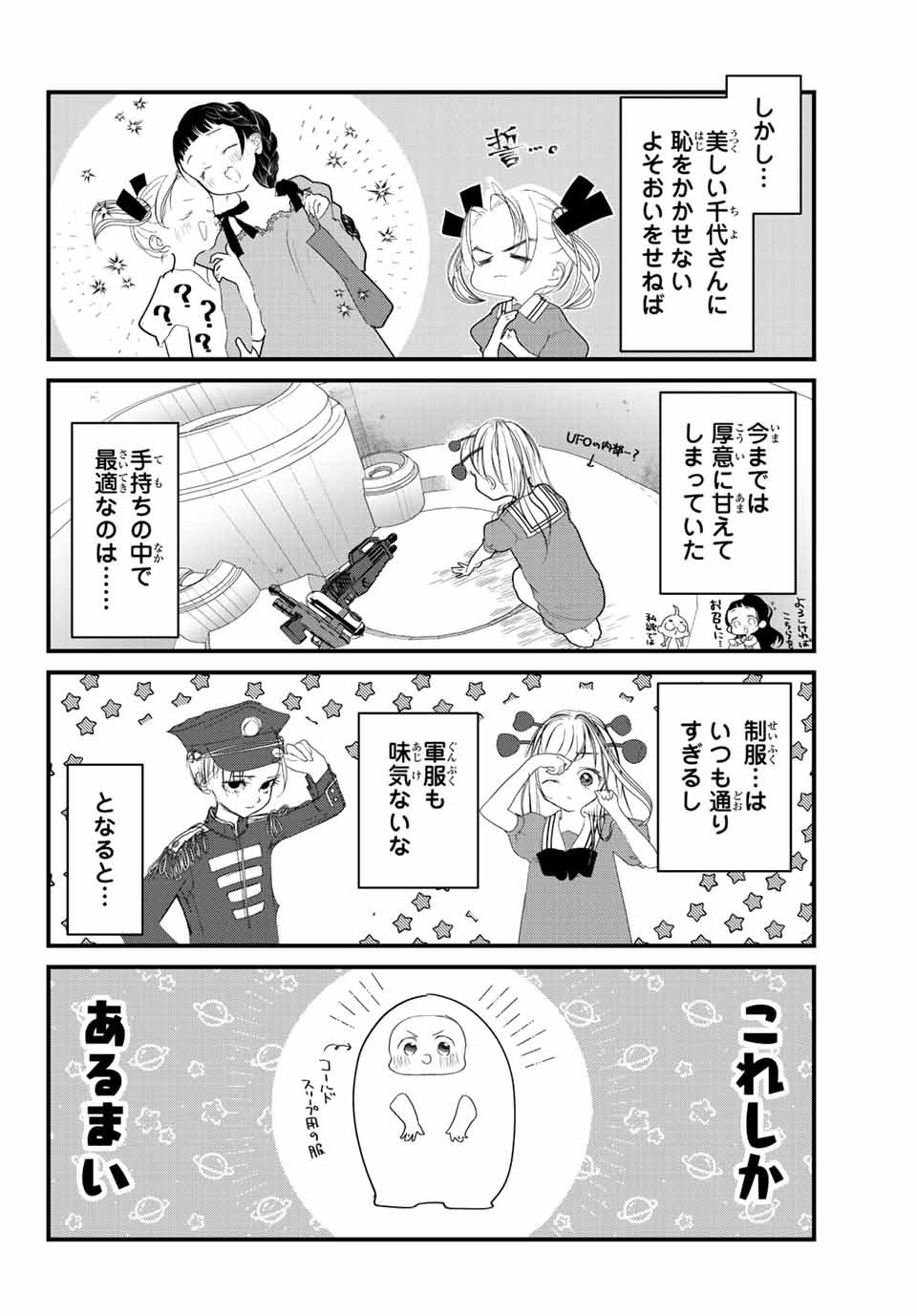 4人はそれぞれウソをつく 第20話 - Page 4