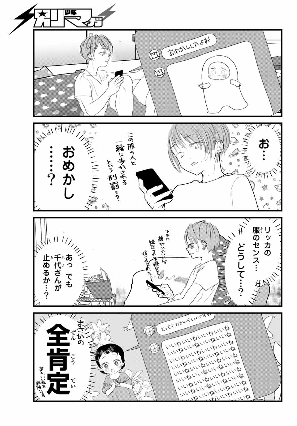 4人はそれぞれウソをつく 第20話 - Page 5