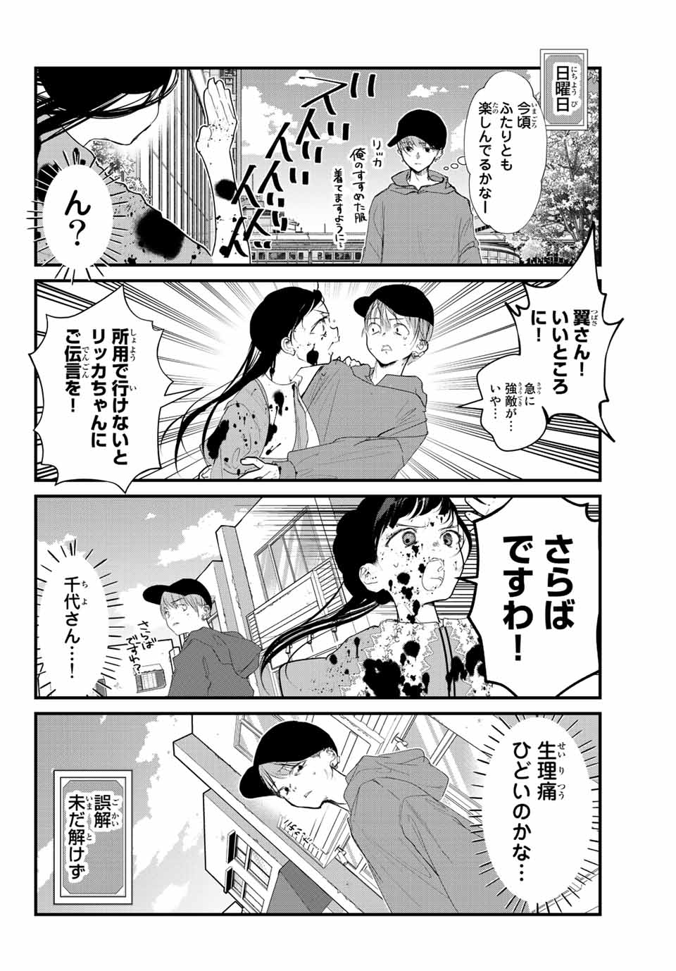 4人はそれぞれウソをつく 第20話 - Page 6