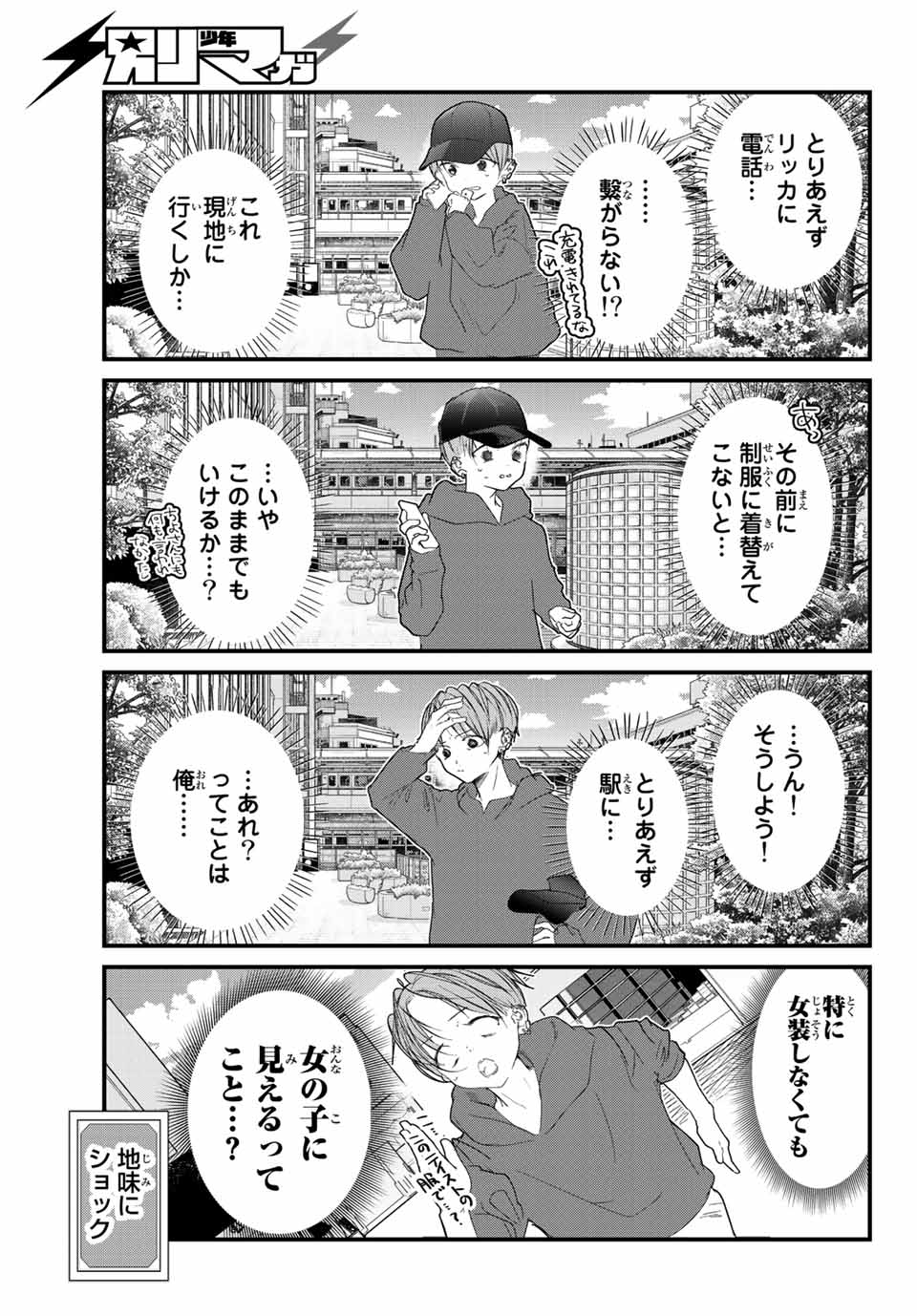 4人はそれぞれウソをつく 第20話 - Page 7