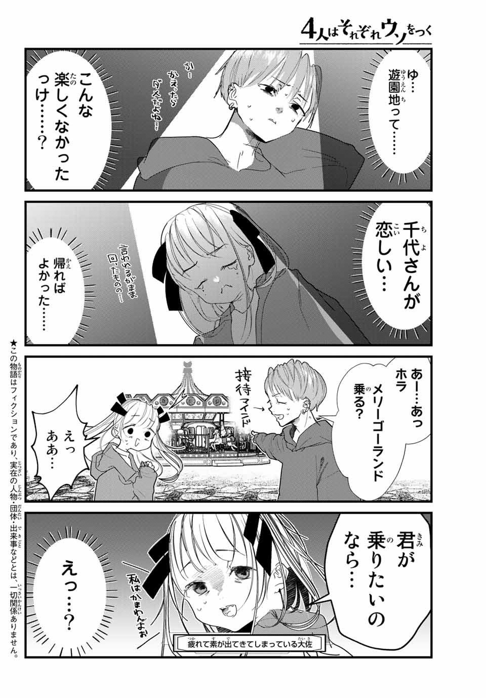 4人はそれぞれウソをつく 第21話 - Page 2