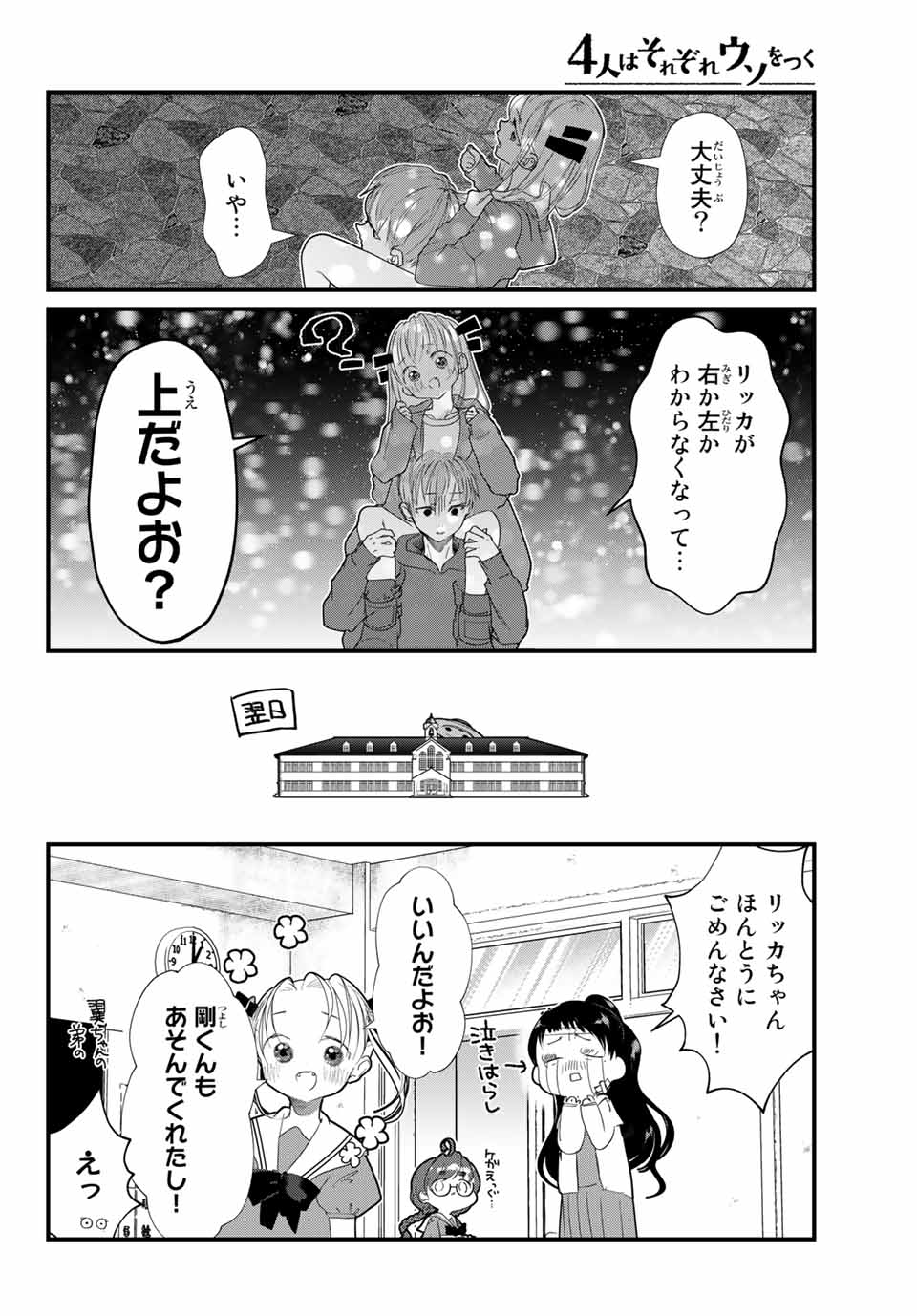 4人はそれぞれウソをつく 第21話 - Page 14