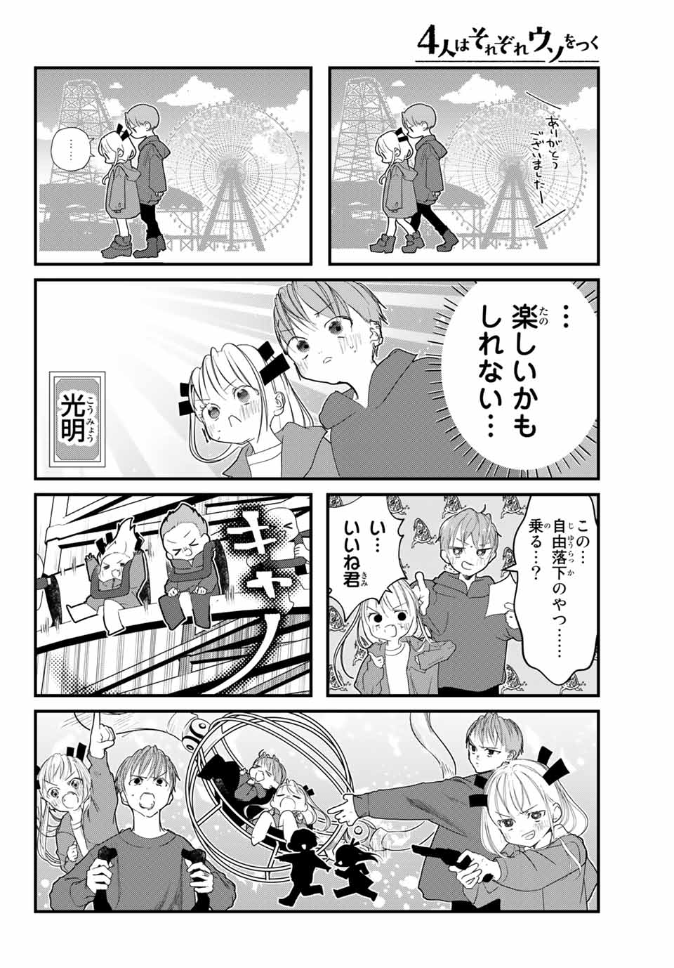 4人はそれぞれウソをつく 第21話 - Page 4