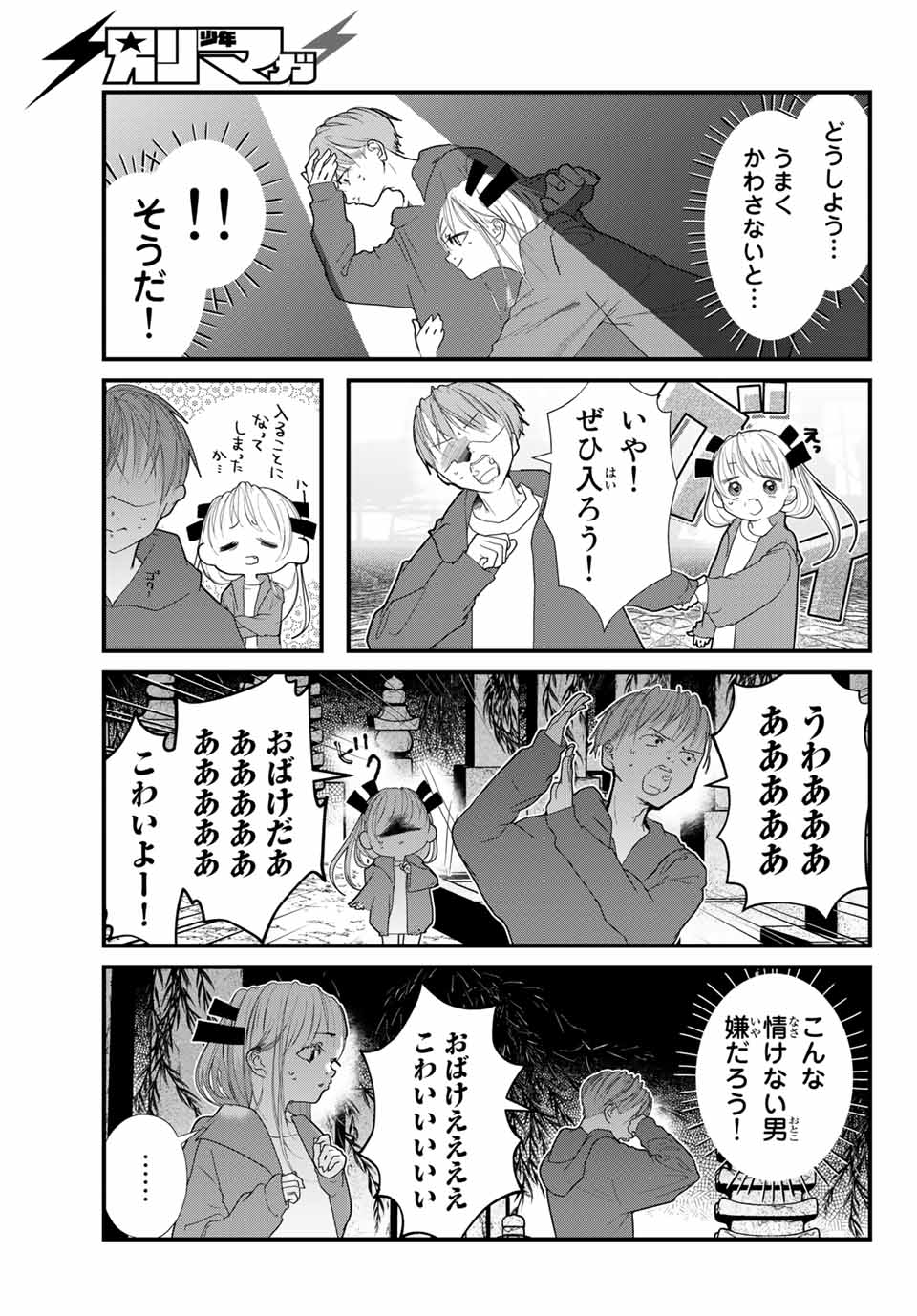 4人はそれぞれウソをつく 第21話 - Page 9