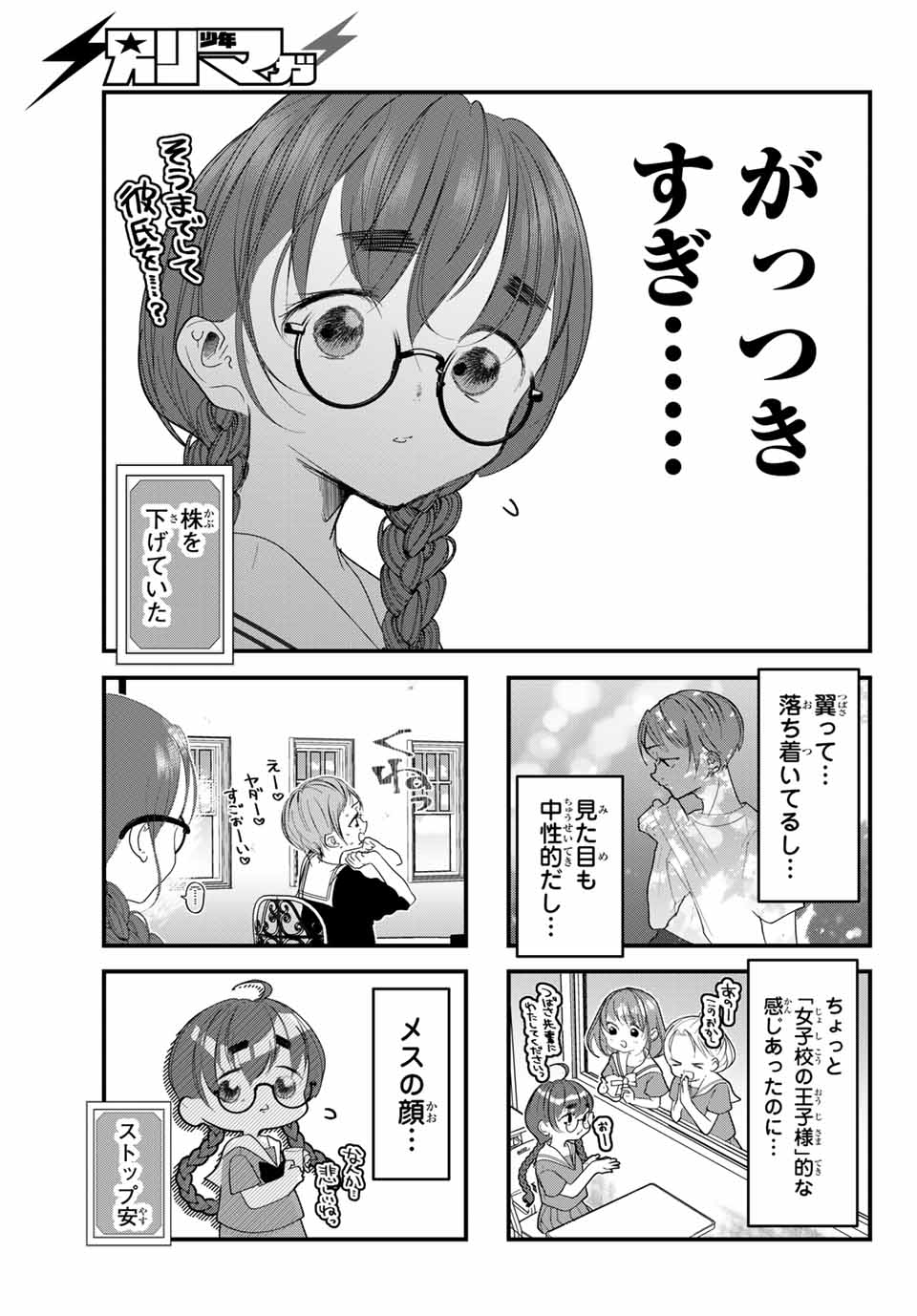 4人はそれぞれウソをつく 第22話 - Page 3