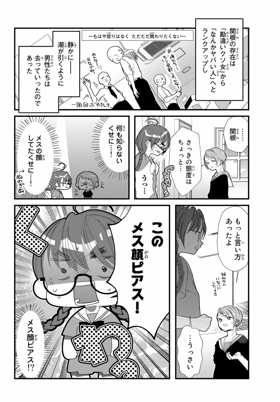 4人はそれぞれウソをつく 第22話 - Page 10