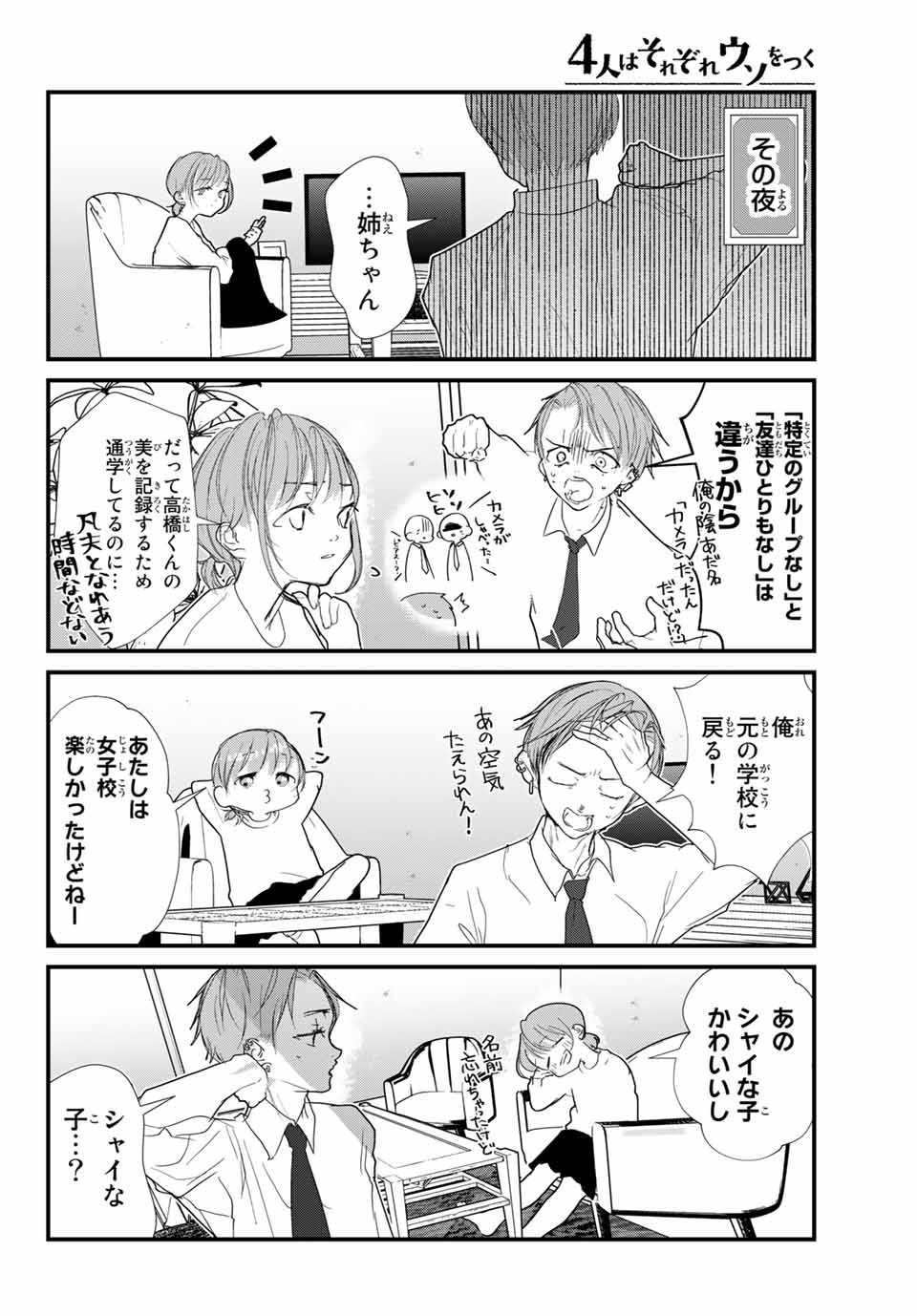 4人はそれぞれウソをつく 第23話 - Page 12