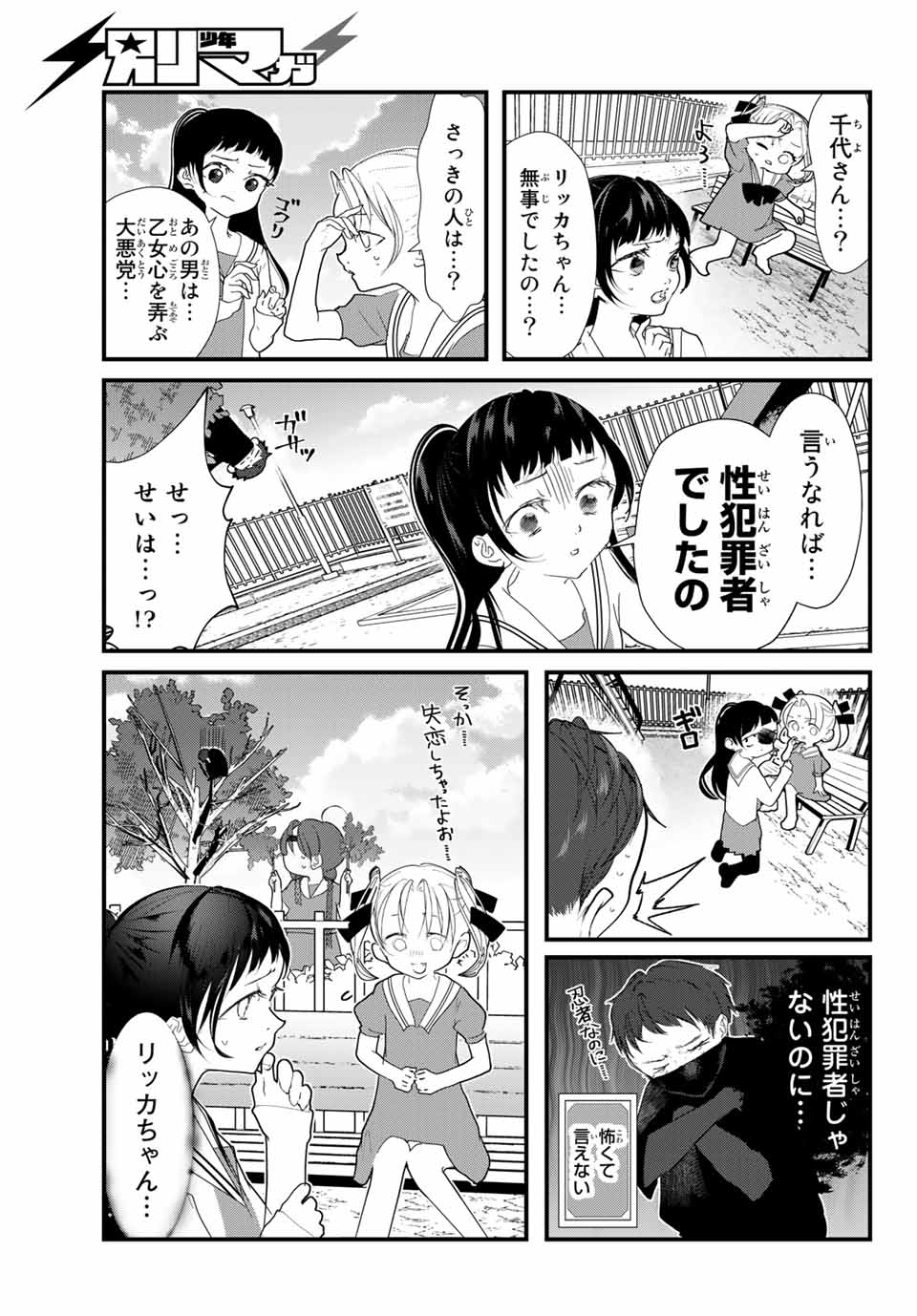 4人はそれぞれウソをつく 第23話 - Page 3