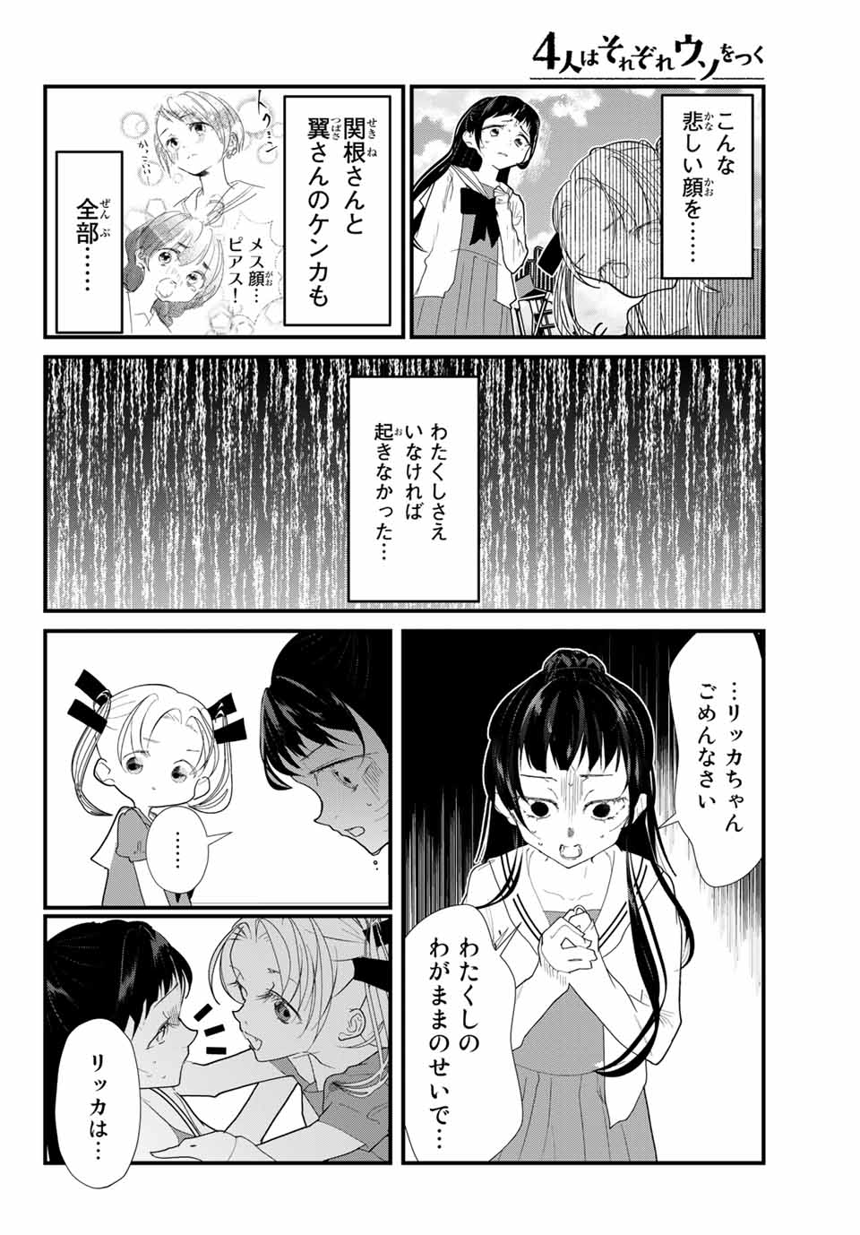 4人はそれぞれウソをつく 第23話 - Page 4