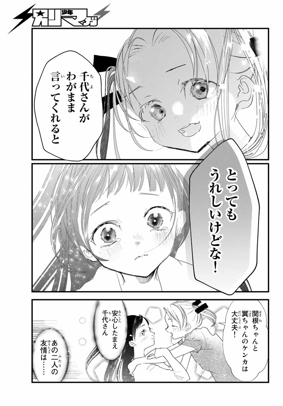 4人はそれぞれウソをつく 第23話 - Page 5