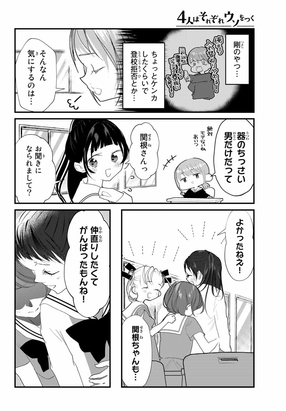 4人はそれぞれウソをつく 第23話 - Page 8