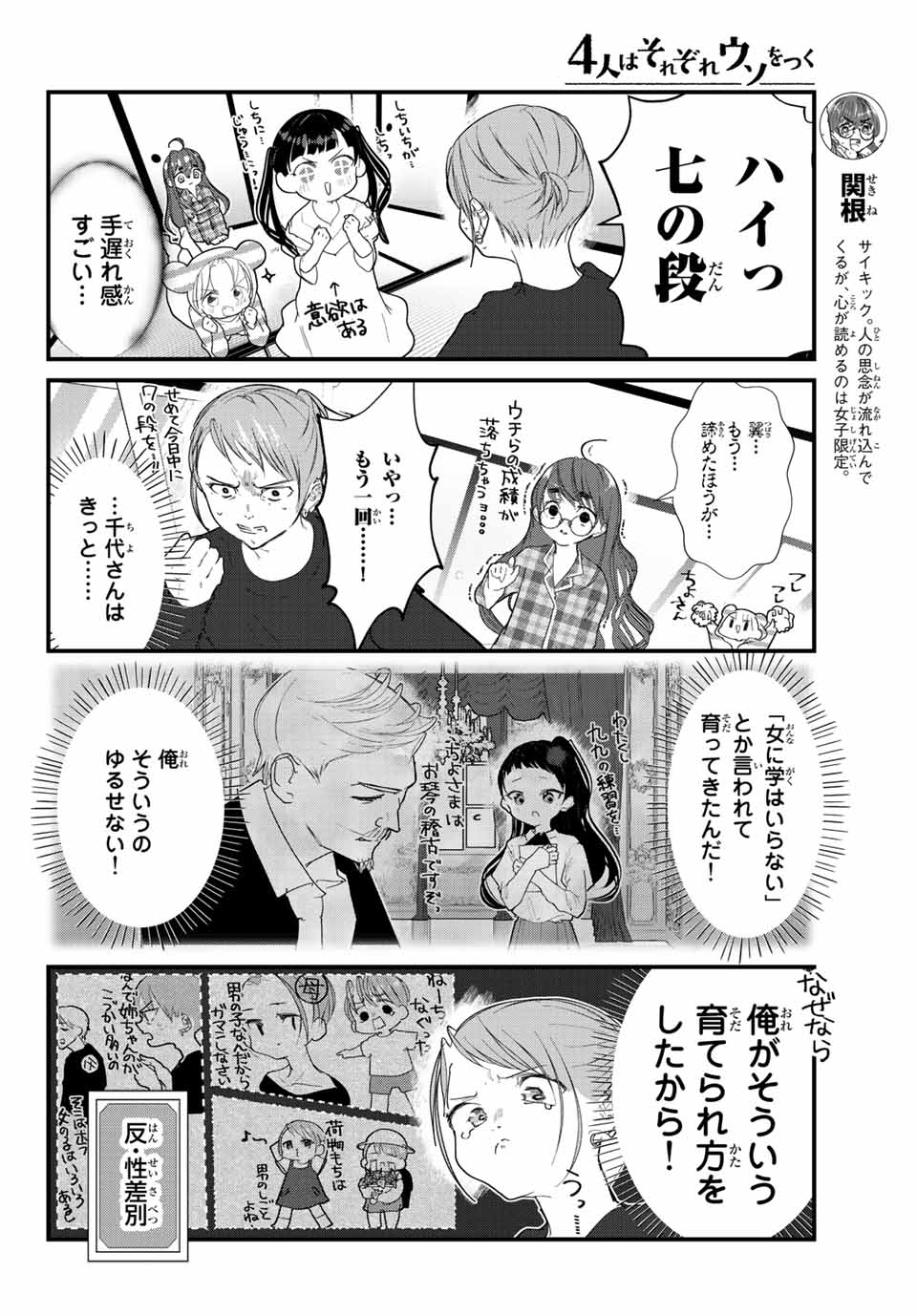 4人はそれぞれウソをつく 第24話 - Page 2