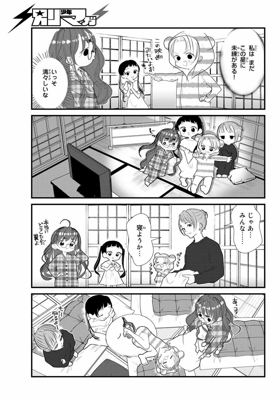 4人はそれぞれウソをつく 第24話 - Page 11