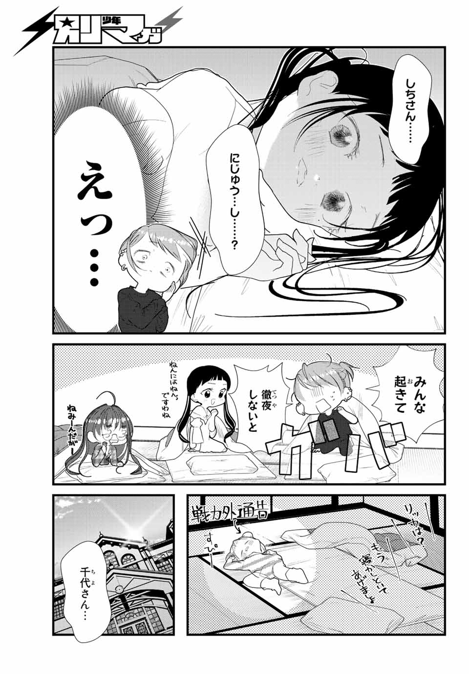 4人はそれぞれウソをつく 第24話 - Page 13