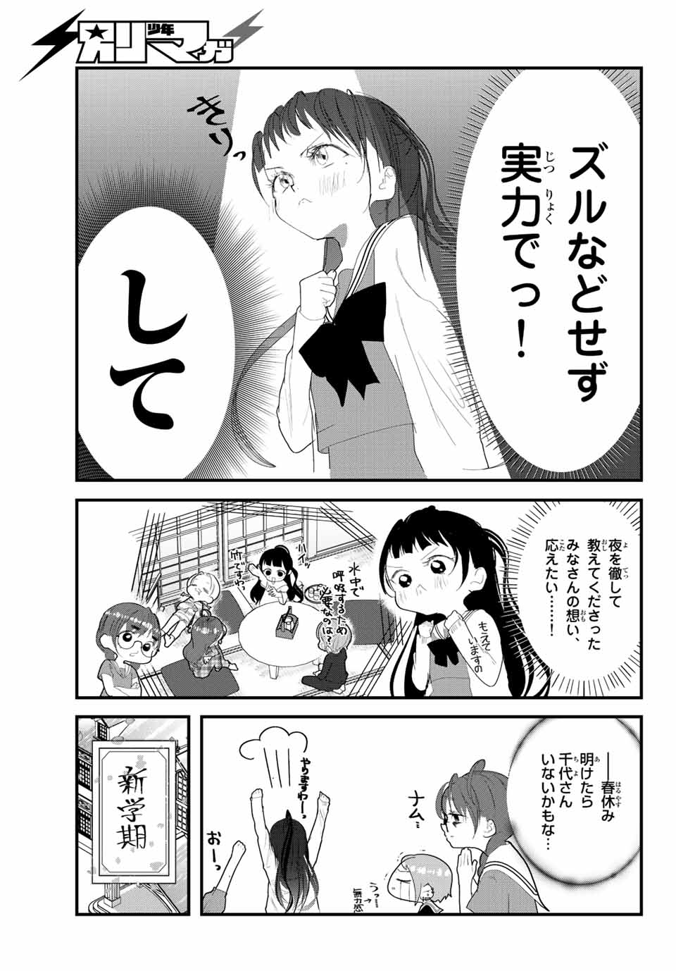 4人はそれぞれウソをつく 第24話 - Page 15