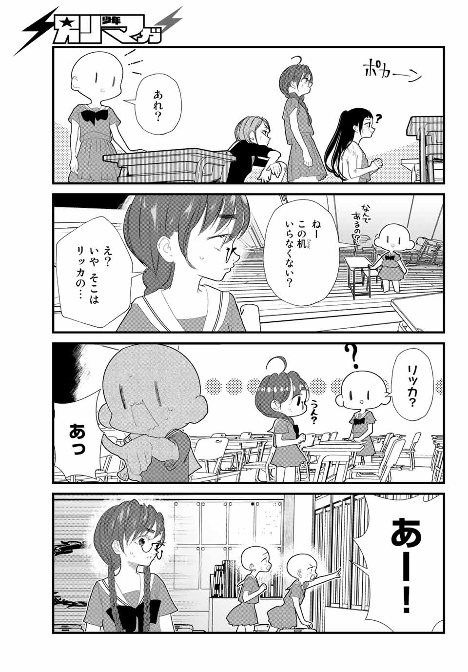 4人はそれぞれウソをつく 第24話 - Page 19