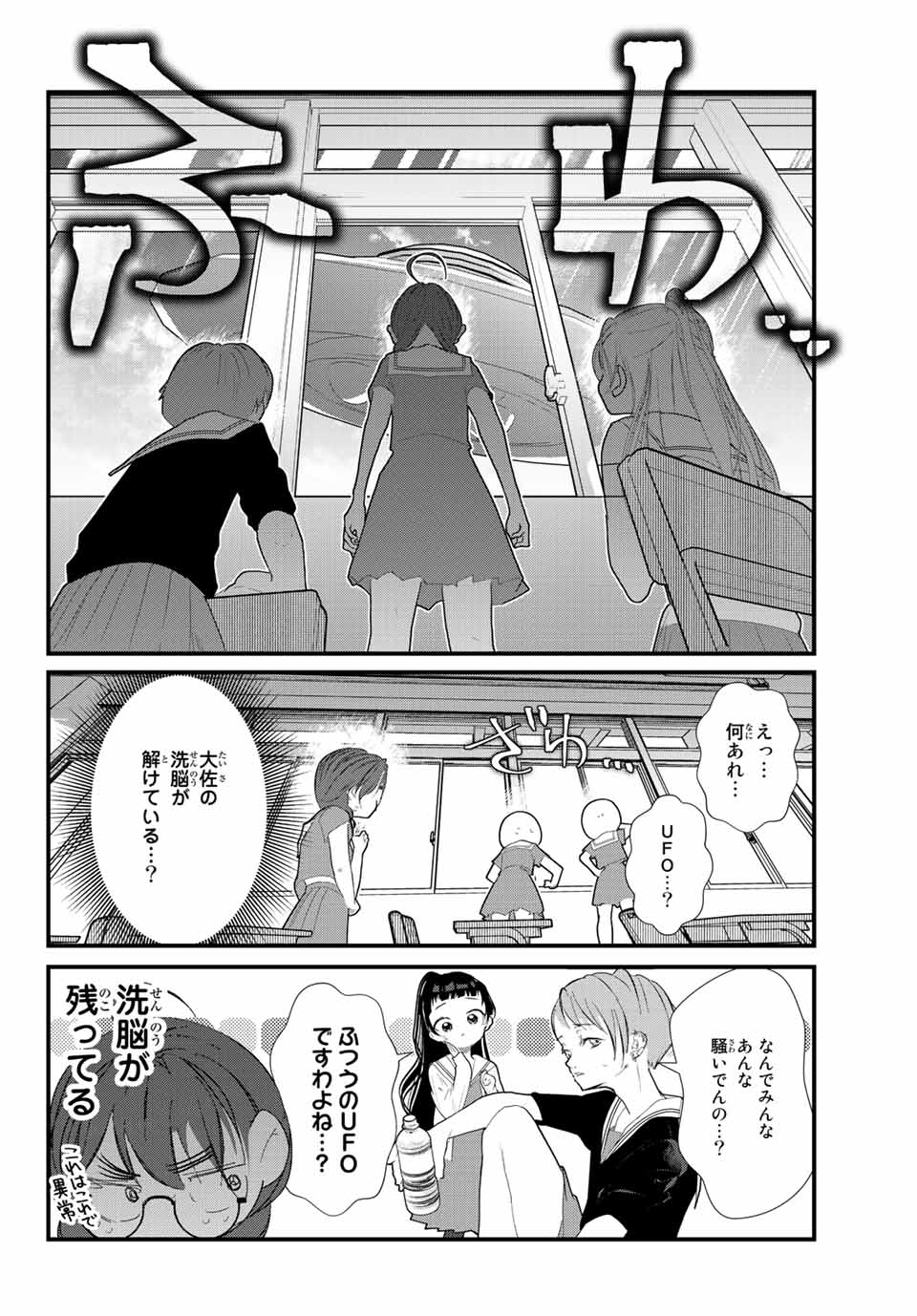 4人はそれぞれウソをつく 第24話 - Page 20