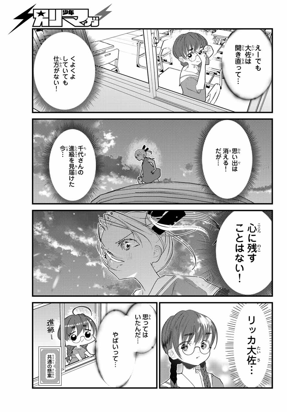 4人はそれぞれウソをつく 第24話 - Page 21