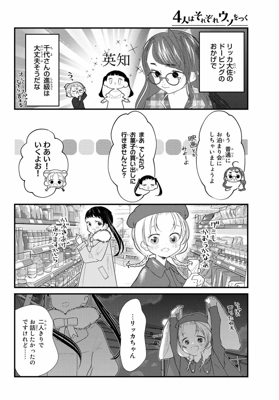 4人はそれぞれウソをつく 第24話 - Page 6