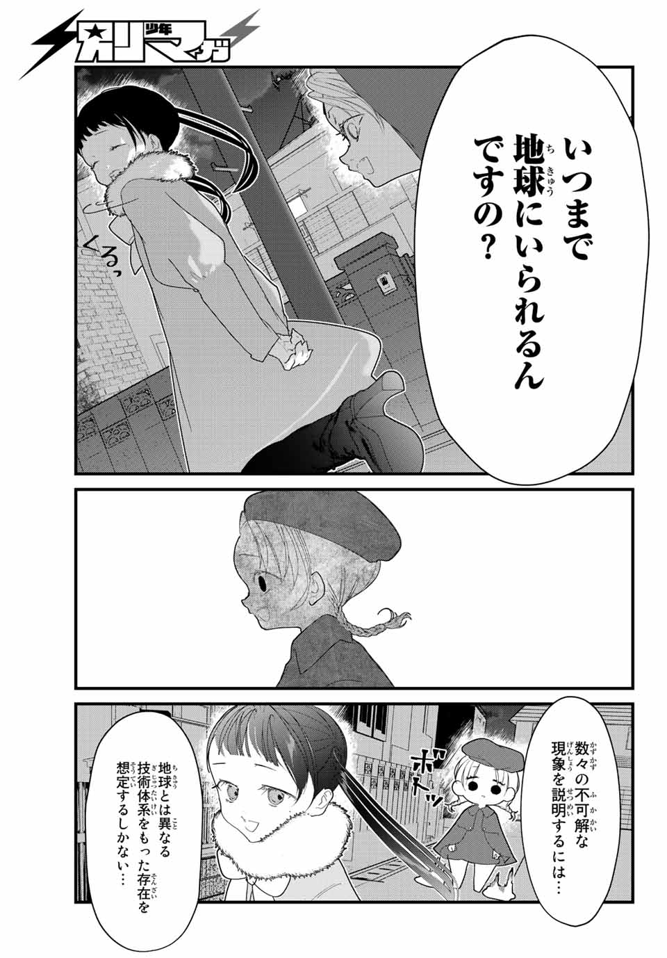 4人はそれぞれウソをつく 第24話 - Page 7