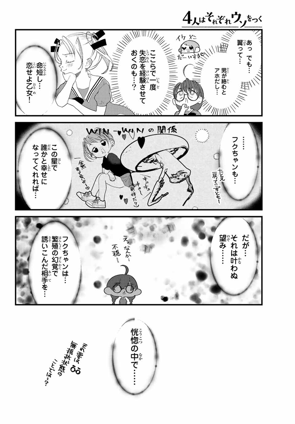 4人はそれぞれウソをつく 第25話 - Page 12