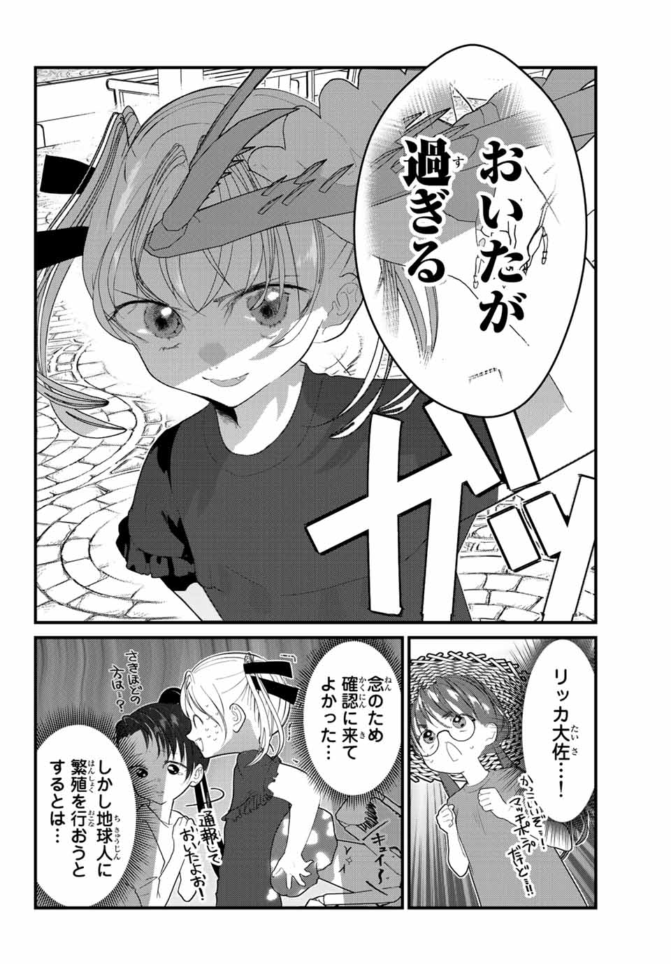 4人はそれぞれウソをつく 第25話 - Page 22