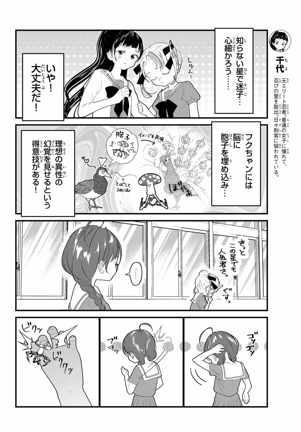 4人はそれぞれウソをつく 第25話 - Page 6