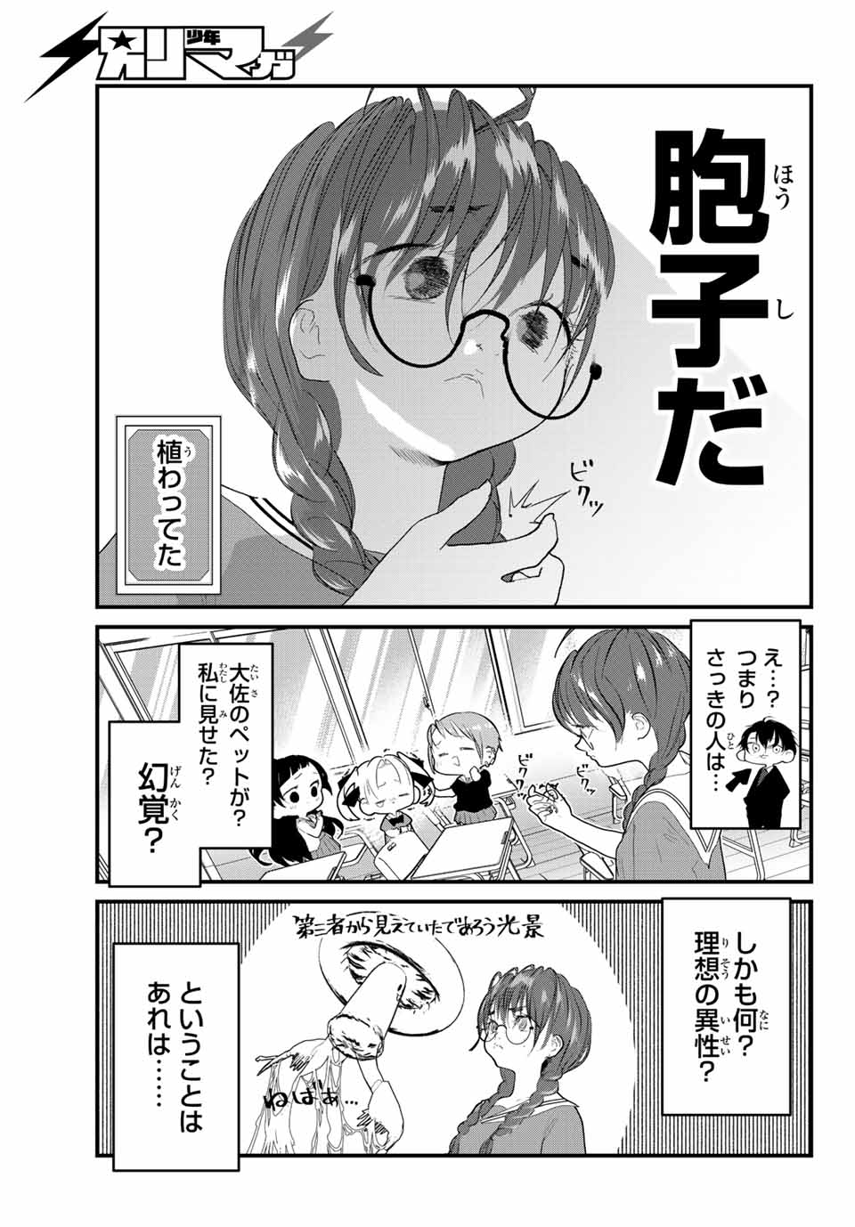 4人はそれぞれウソをつく 第25話 - Page 7