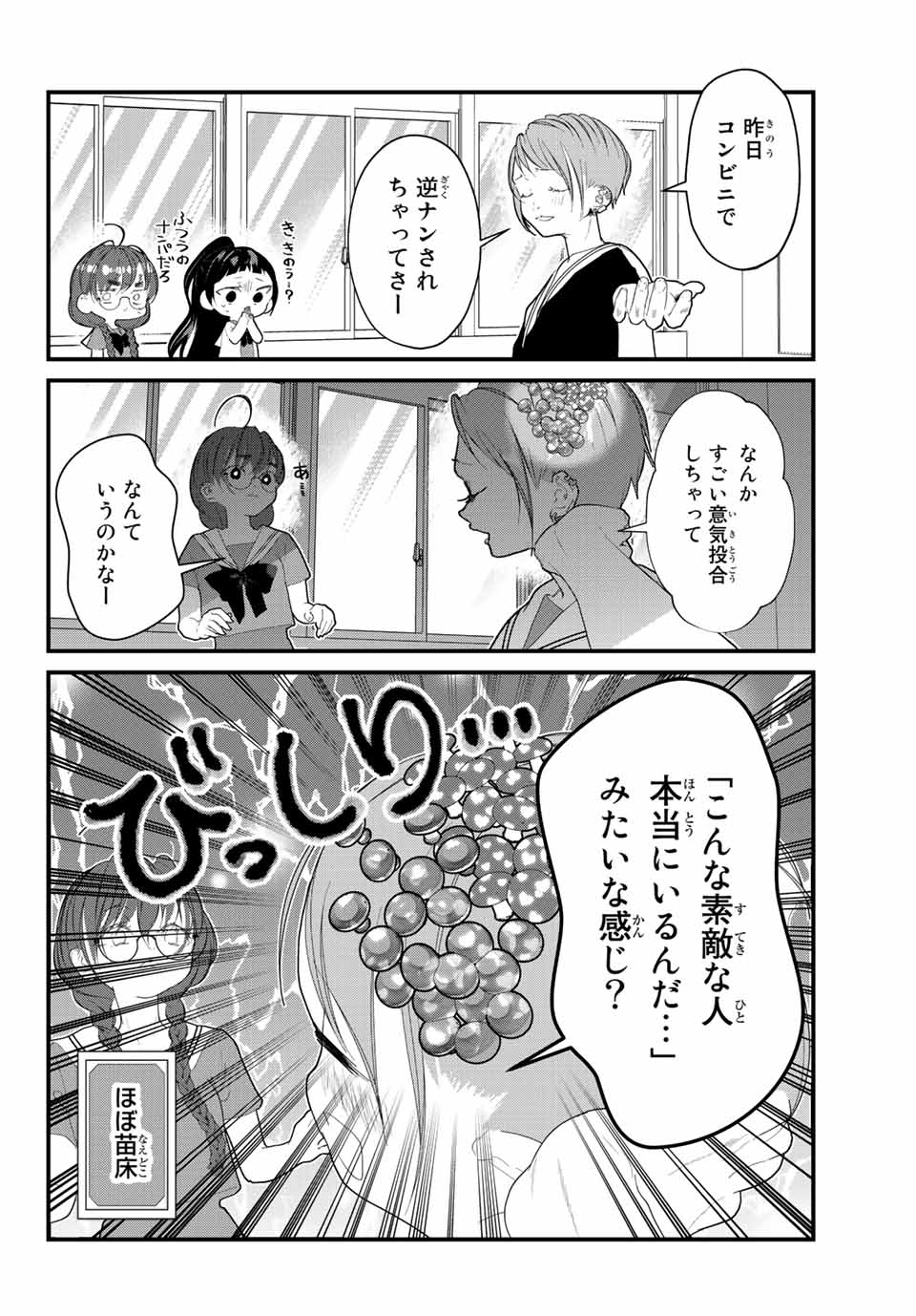 4人はそれぞれウソをつく 第25話 - Page 10