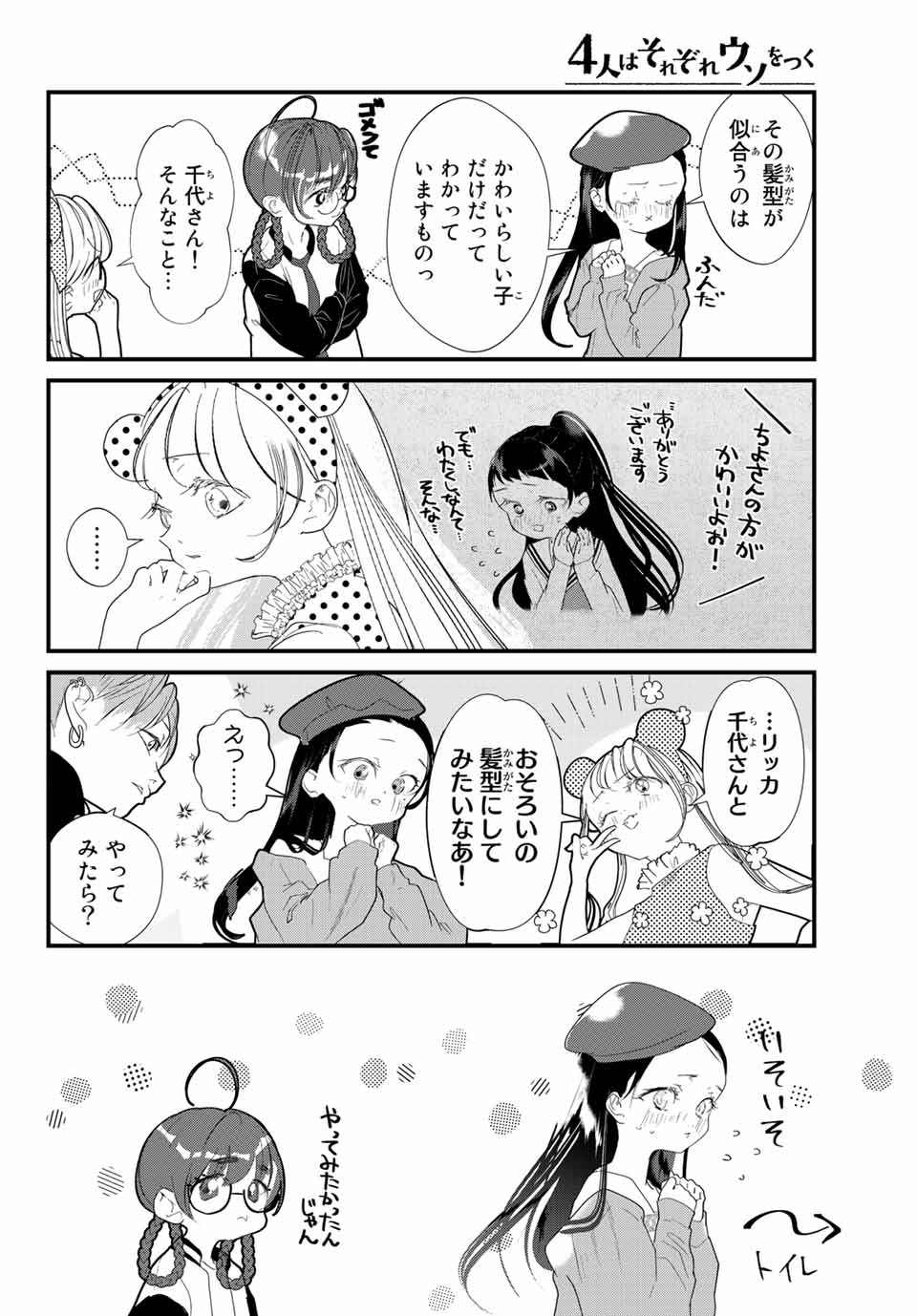 4人はそれぞれウソをつく 第26話 - Page 4