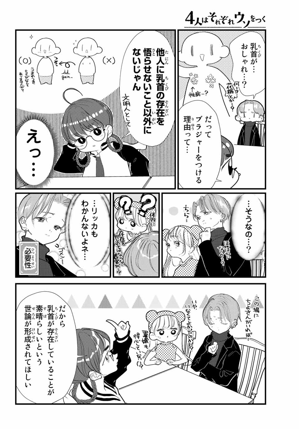 4人はそれぞれウソをつく 第26話 - Page 6