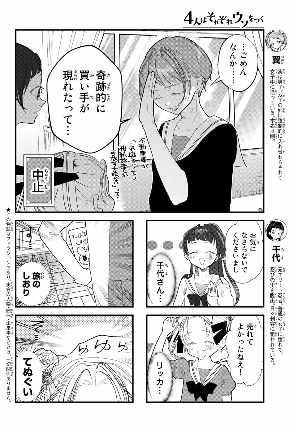 4人はそれぞれウソをつく 第27話 - Page 2