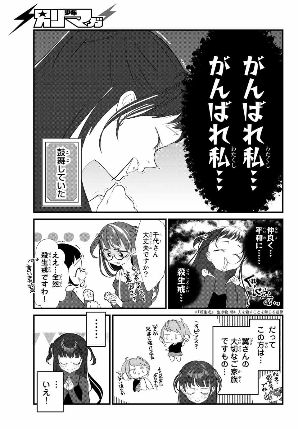 4人はそれぞれウソをつく 第27話 - Page 13