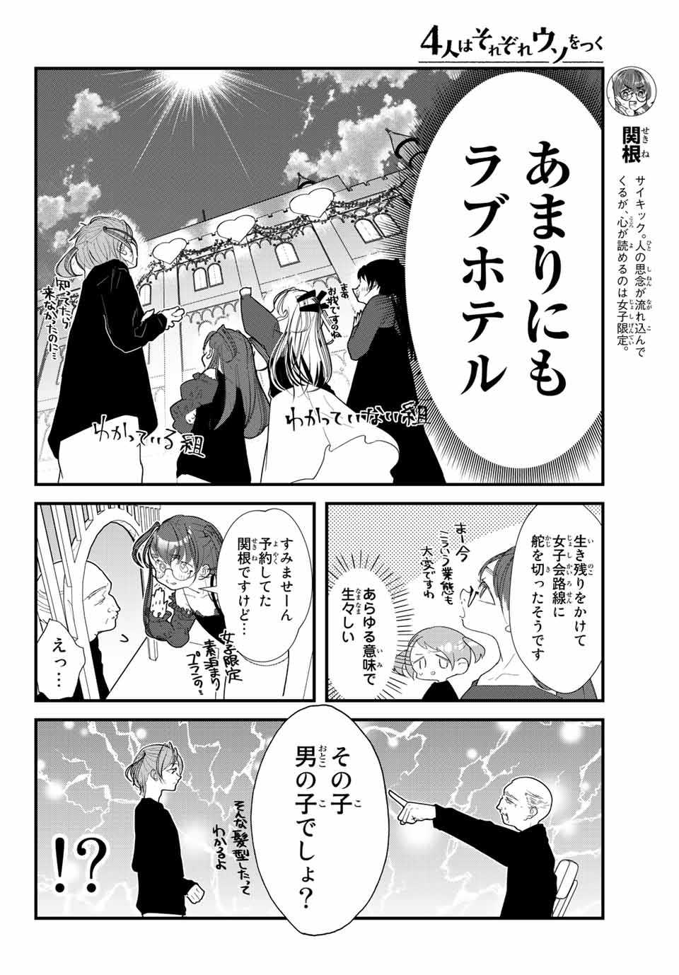 4人はそれぞれウソをつく 第27話 - Page 4