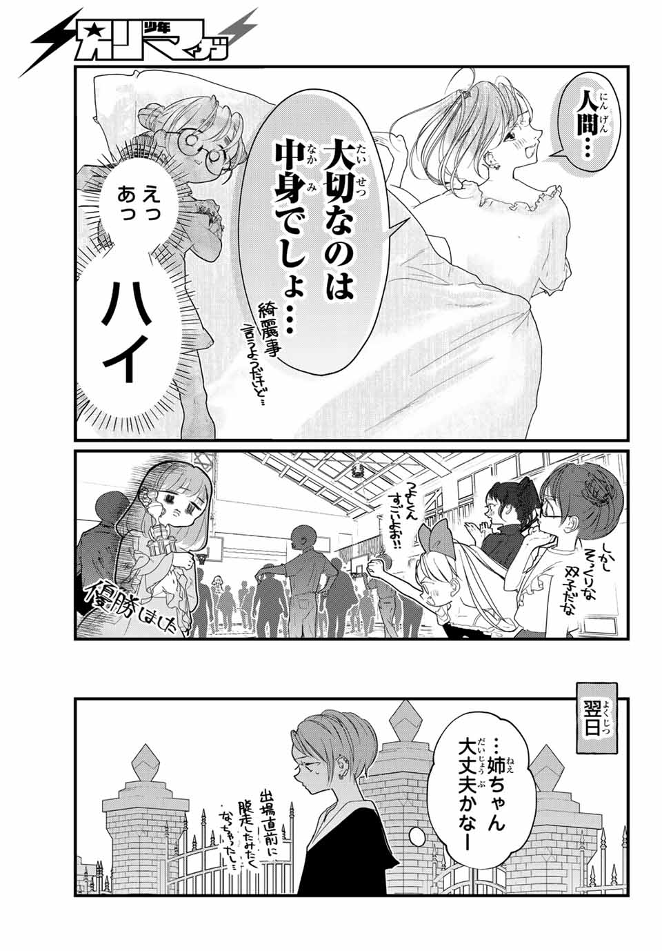 4人はそれぞれウソをつく 第28話 - Page 15