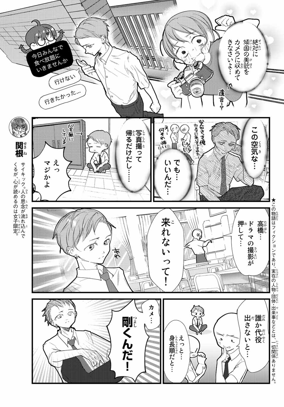 4人はそれぞれウソをつく 第28話 - Page 3