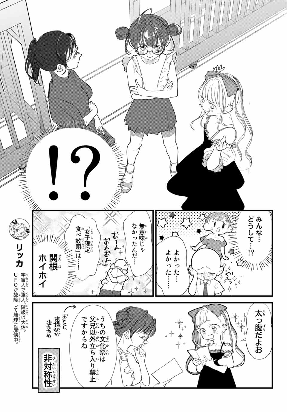 4人はそれぞれウソをつく 第28話 - Page 5