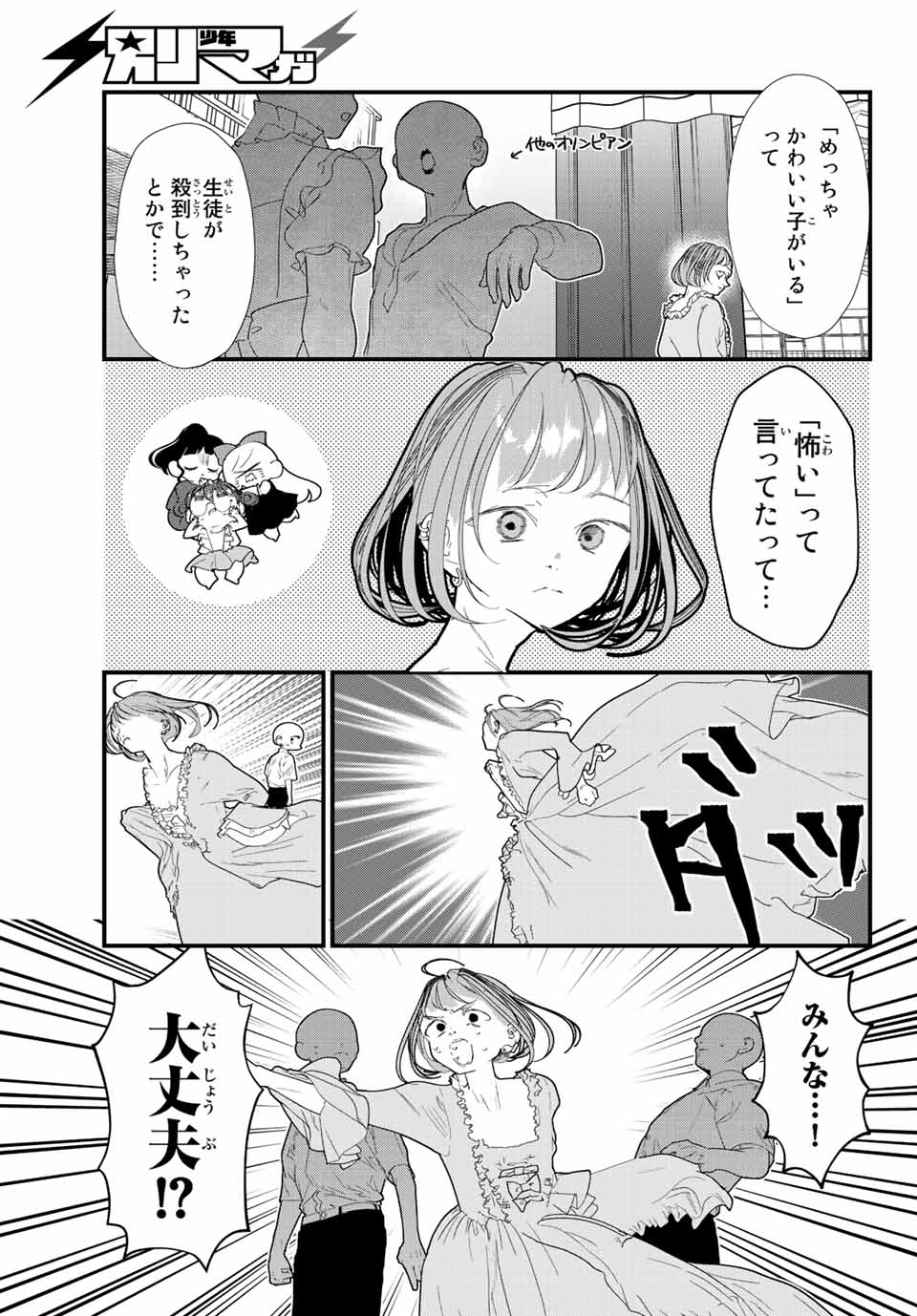 4人はそれぞれウソをつく 第28話 - Page 7