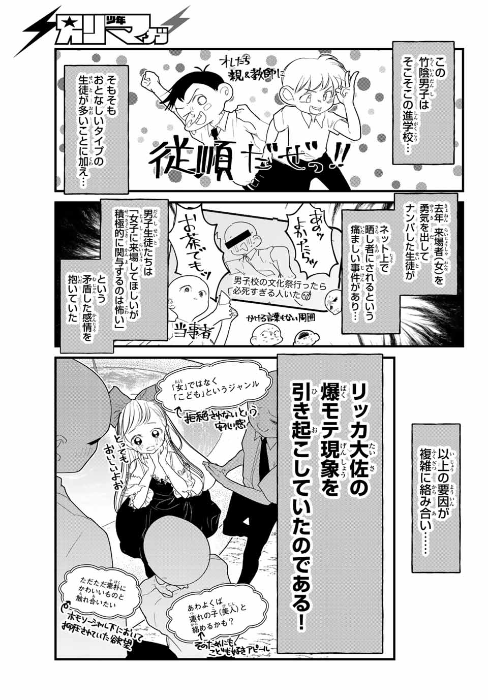 4人はそれぞれウソをつく 第28話 - Page 9