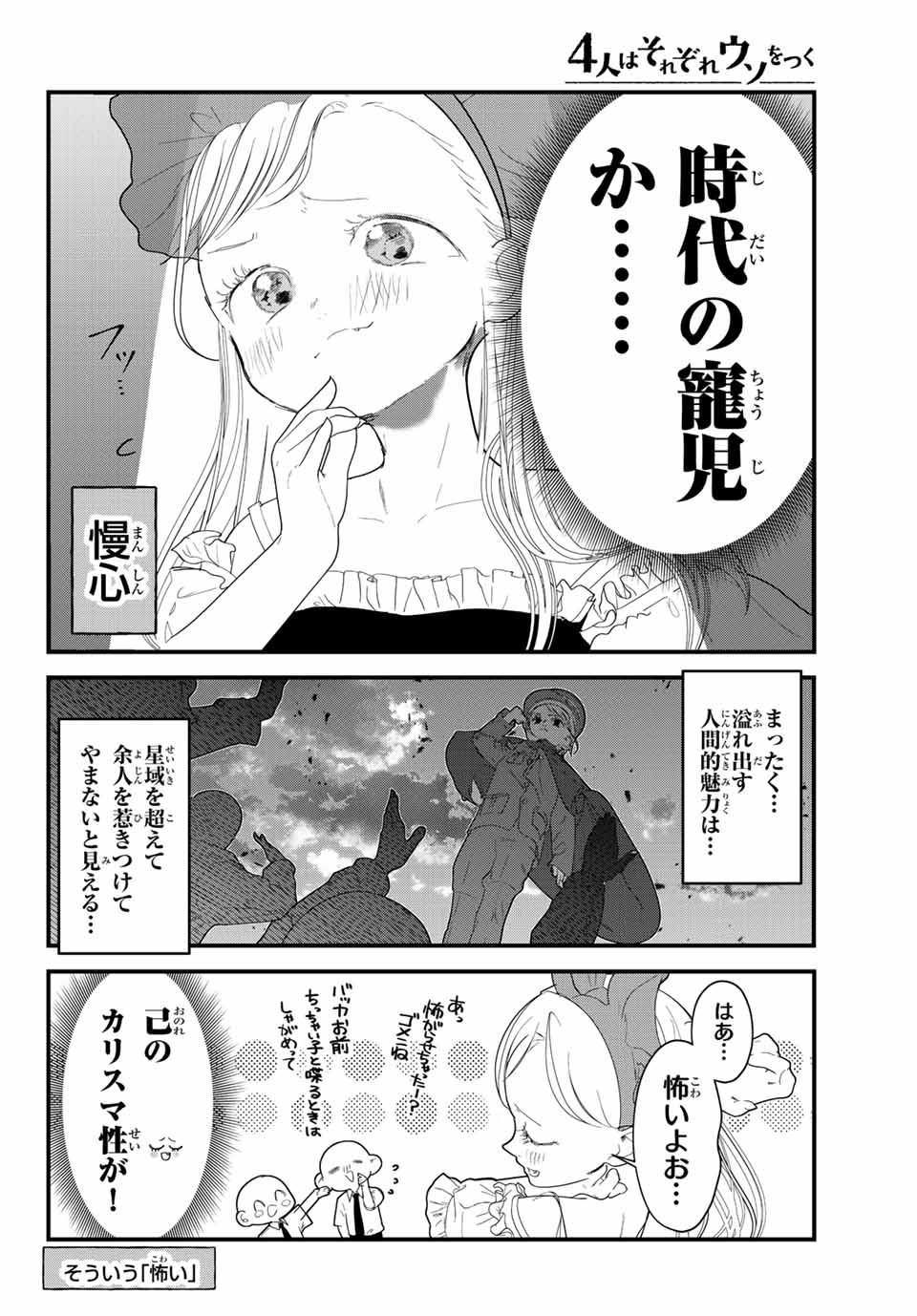 4人はそれぞれウソをつく 第28話 - Page 10