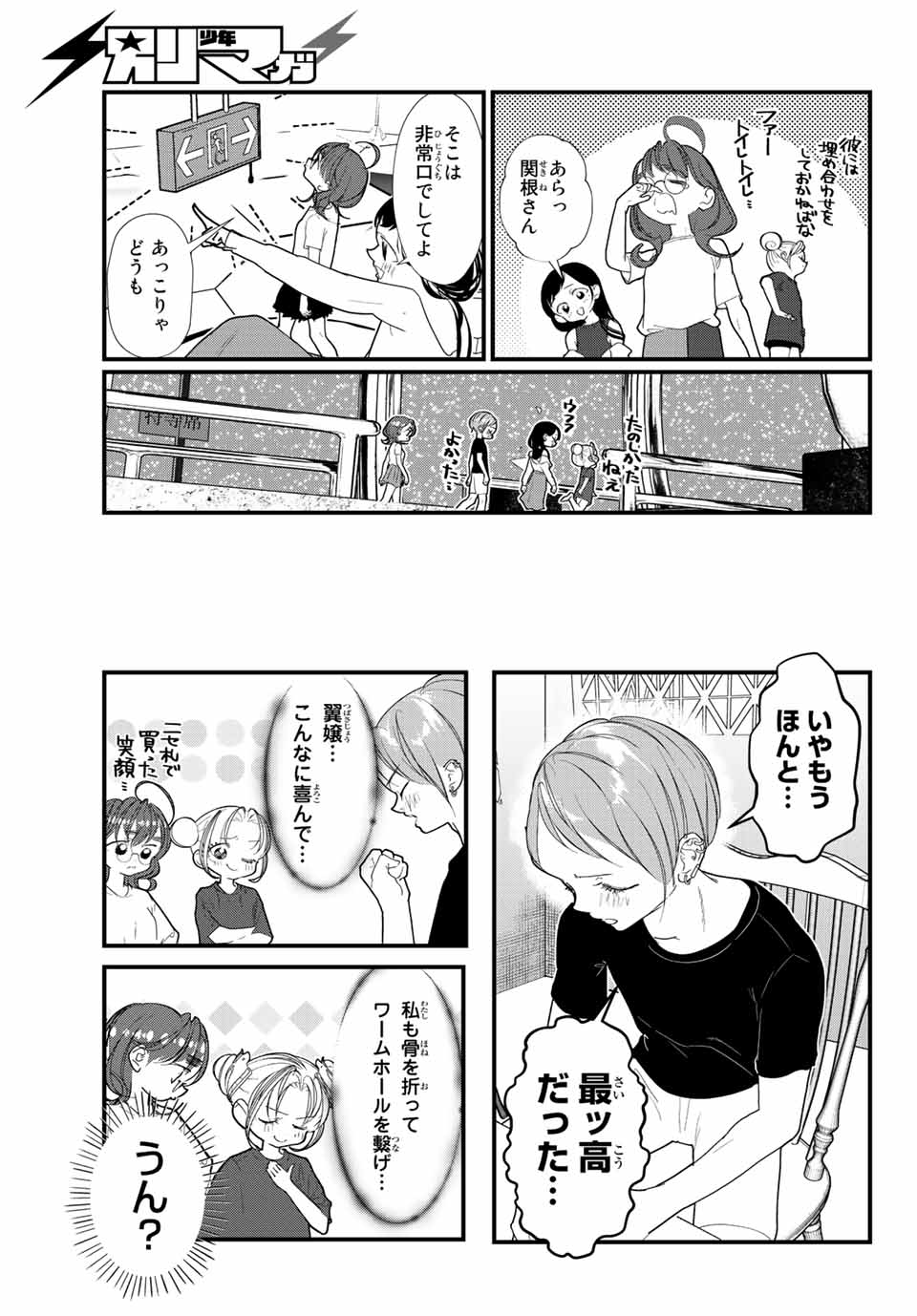 4人はそれぞれウソをつく 第29話 - Page 11